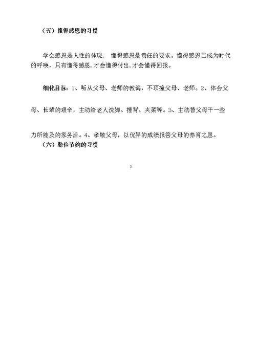 中职生行为习惯养成教育教案