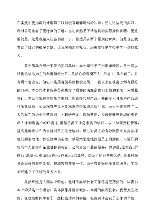 大学毕业生酒店实习工作总结