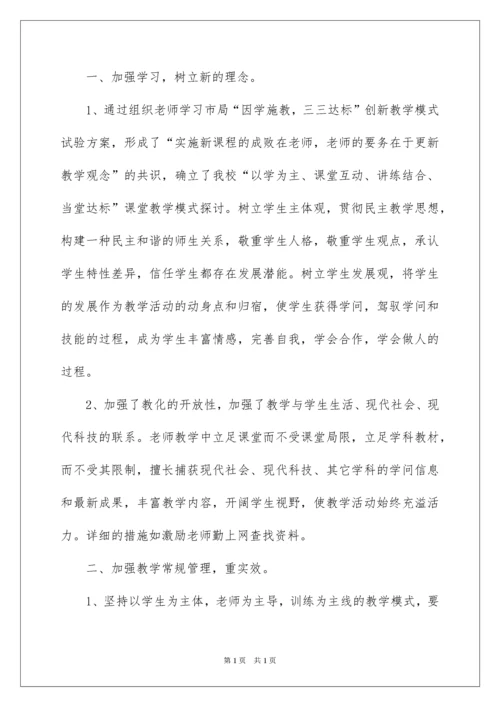 2022学校教务处工作总结.docx