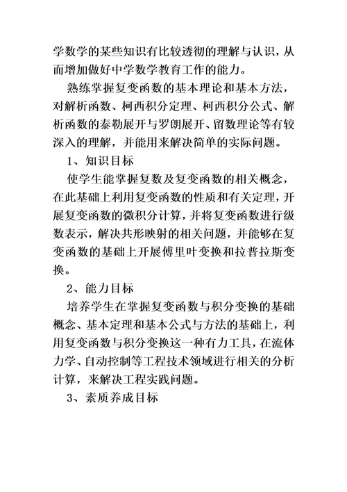 贵州大学《复变函数与积分变换》课程标准