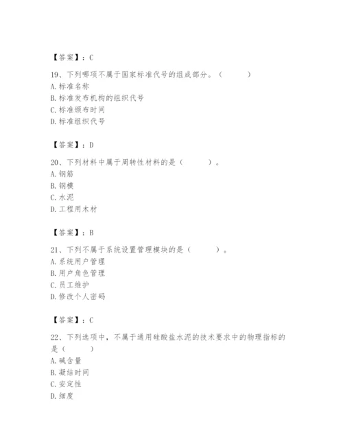 2024年材料员之材料员专业管理实务题库附完整答案（易错题）.docx