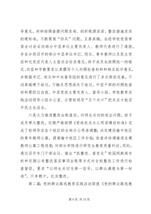 市委党的群众路线教育实践活动工作简报.docx