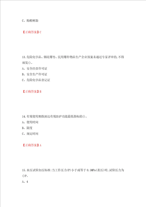 聚合工艺作业安全生产考试试题模拟训练含答案95