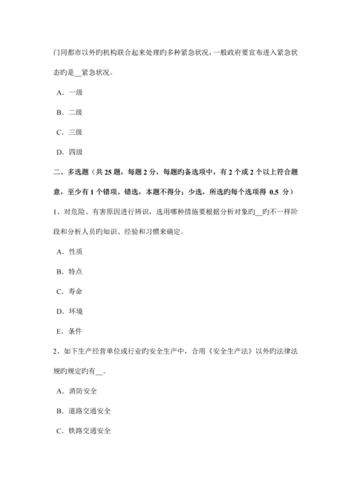 2023年新疆安全工程师安全生产法劳动安全卫生监督管理体制考试试题.docx