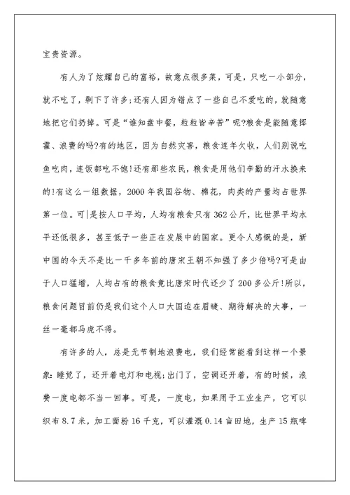 教师节约用水讲话稿800字