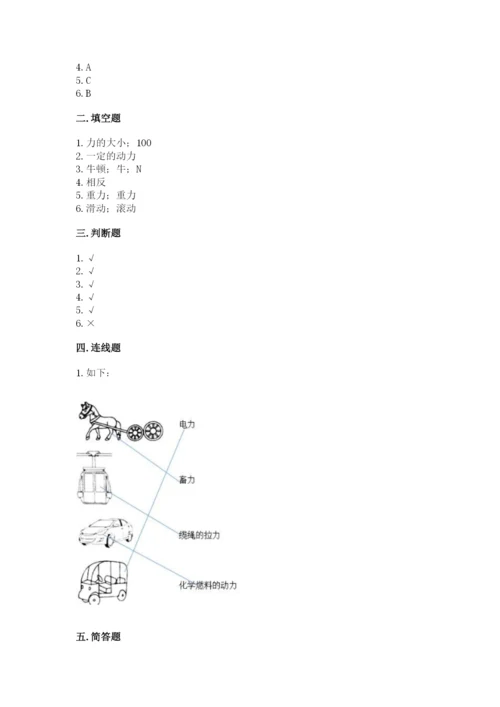 教科版四年级上册科学第三单元 运动和力 测试卷（完整版）.docx