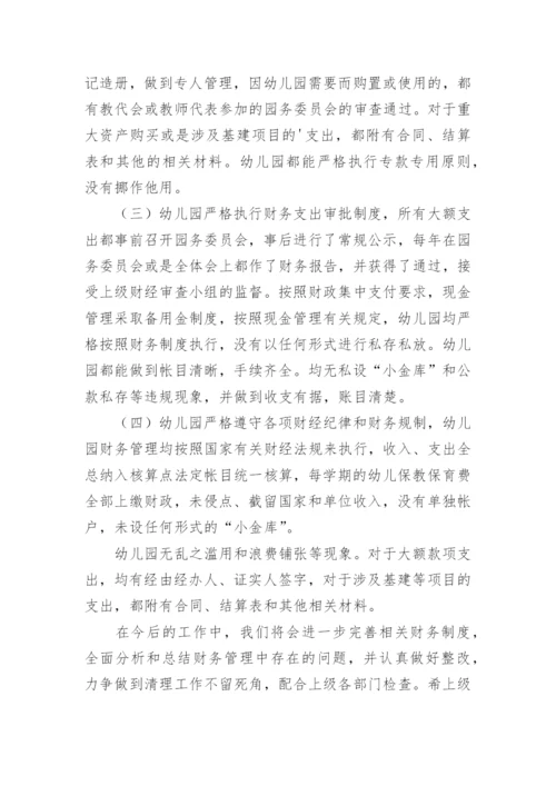 民办幼儿园的收费整改报告.docx