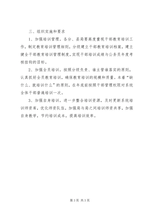 干部教育培训工作计划.docx