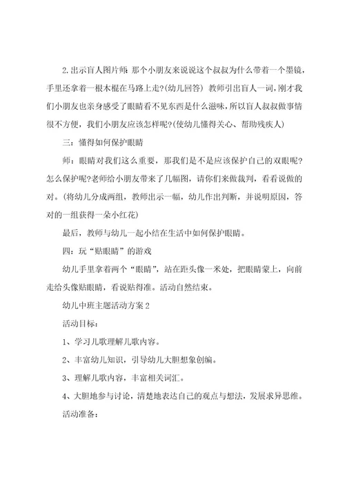 幼儿中班主题活动方案精选合集
