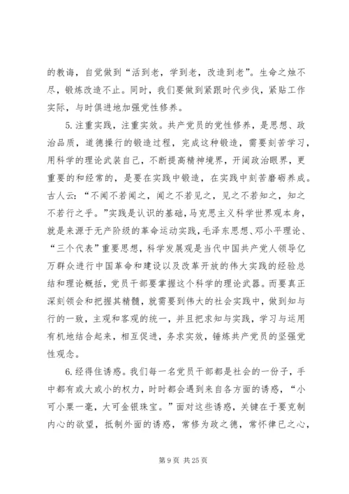 对如何加强党性修养的几点思考.docx