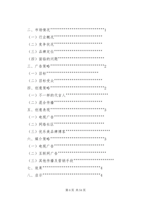 优乐美[5篇材料].docx