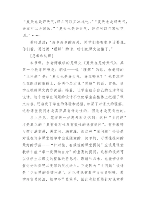 语文课堂教学案例论文.docx