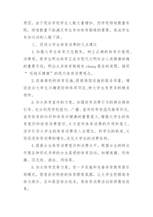 大学生体育毕业论文.docx
