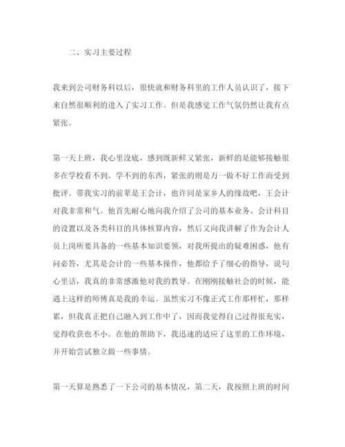 精编财务科会计实习报告范文.docx