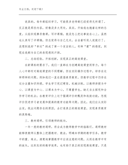 2024年学习教师法心得体会优选范文12篇合辑.docx