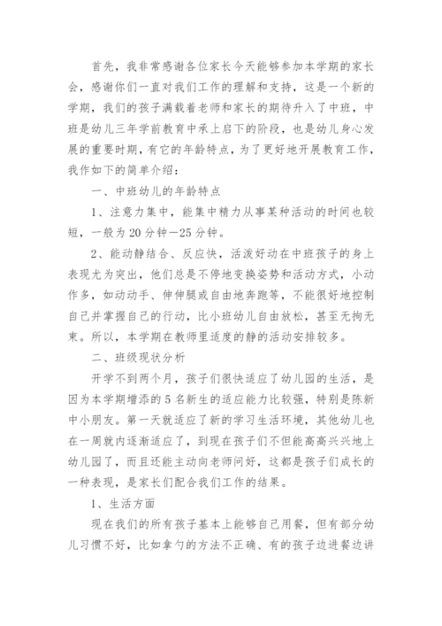 中班家长会保育发言稿.docx