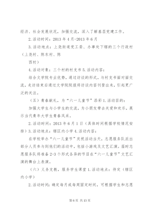 XX县区上尧街道“温暖上尧”志愿服务项目计划书范文大全.docx