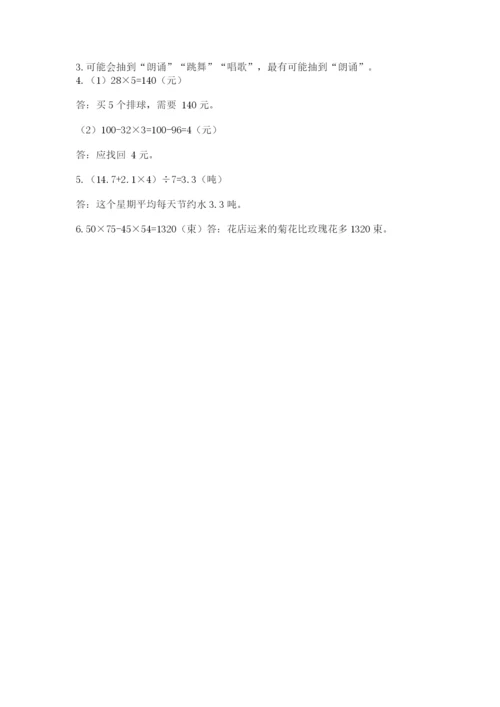 苏教版小学四年级上册数学期末测试卷附答案（b卷）.docx