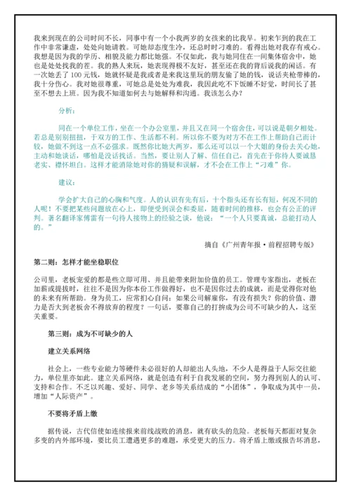 职业经理人实用手册之精选.docx