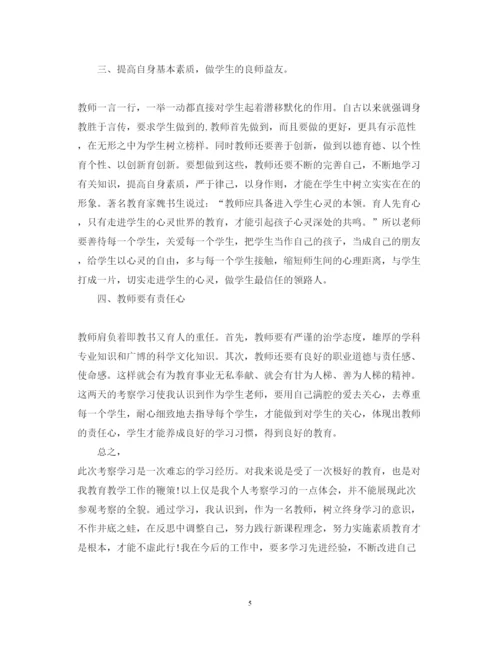 精编教师考察学习心得体会范文.docx