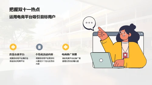 双十一营销新视角