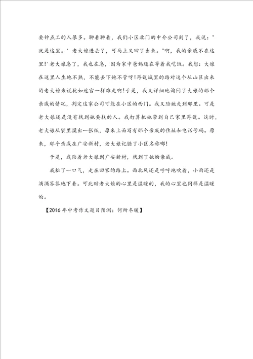 中考作文题目预测：何所冬暖