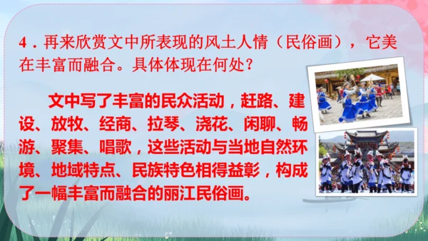 20《一滴水经过丽江》课件