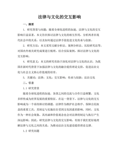 法律与文化的交互影响