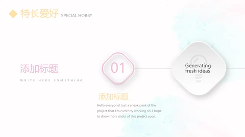 卡通可爱幼师简历自我介绍动态PPT模板