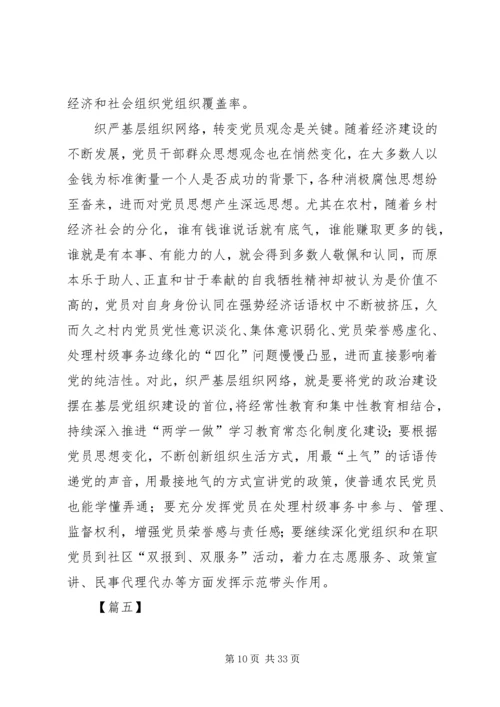 学习全国组织工作会议心得14篇 (2).docx