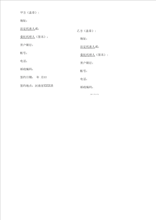 防渗墙工程施工合同