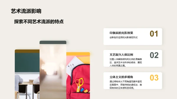 艺术之旅