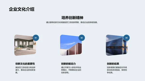 行业挑战与企业文化