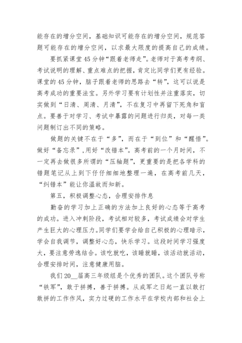 最新高考百日誓师冲刺校长发言稿7篇.docx