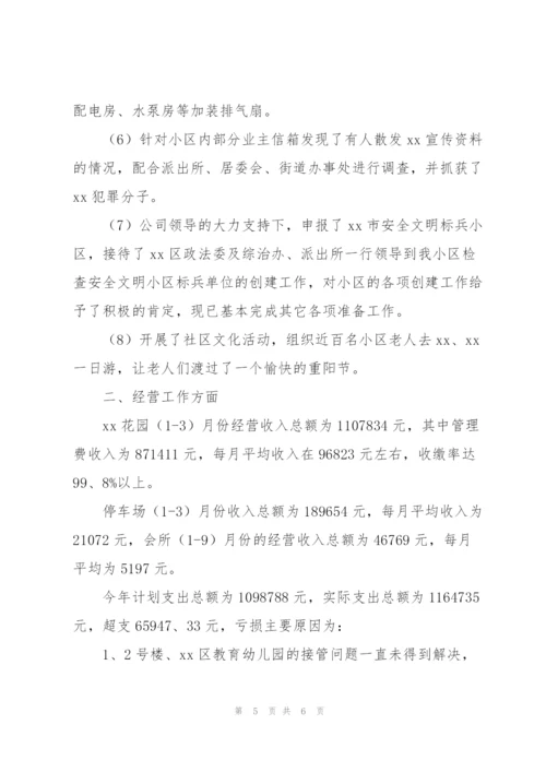 物业公司员工第一季度工作总结.docx