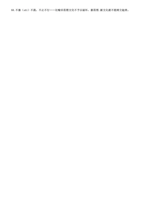 高中常用成语积累800个.docx