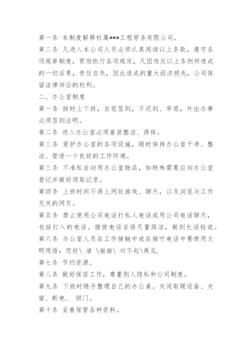 建筑公司管理制度.docx