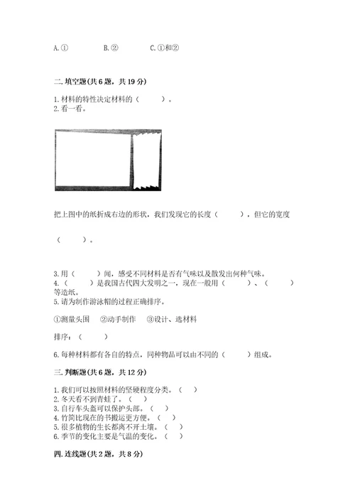 教科版科学二年级上册《期末测试卷》附答案达标题