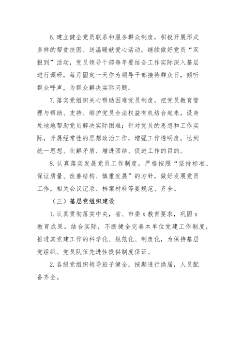 【组织党建】基层党组织基层党支部考核评价办法范文含基层党建工作考核评价标准表格工作制度.docx