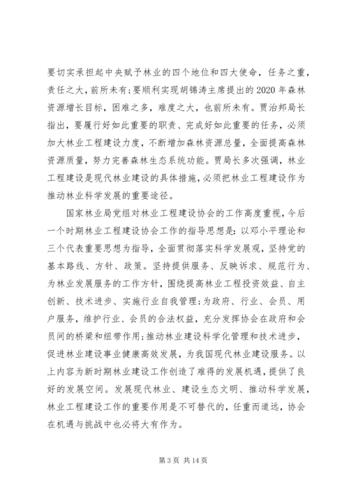 协会新任理事长讲话稿.docx