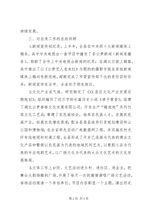 县委常委、宣传部长民主生活会发言提纲 (6).docx