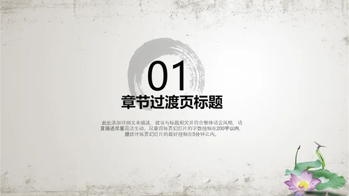古香古色水墨荷花佛教文化PPT动态模板