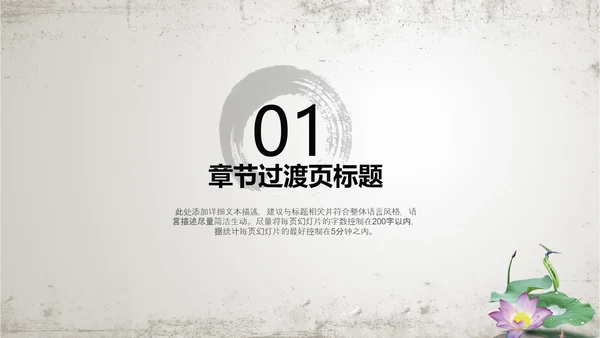 古香古色水墨荷花佛教文化PPT动态模板