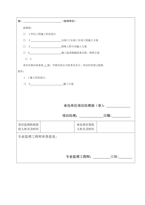 燃气工程表格.docx