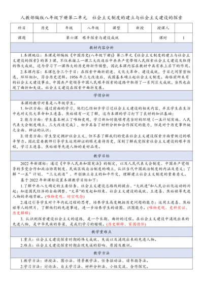 第6课  艰辛探索与建设成就  教案