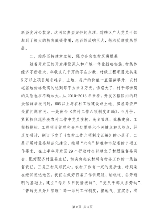 基层纪检监察主业学习体会.docx