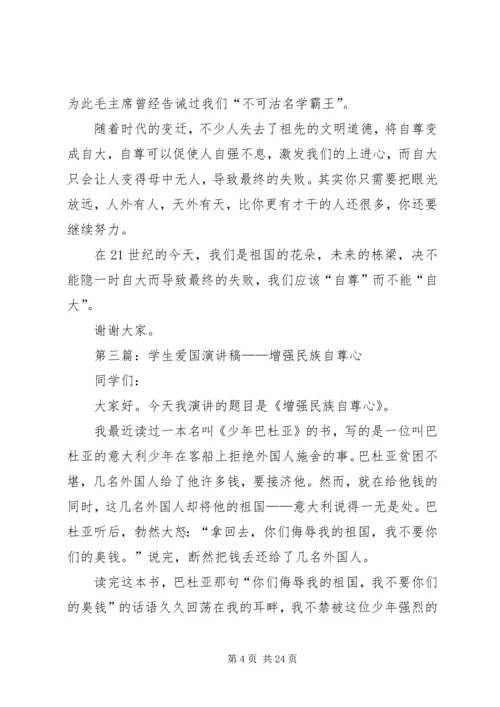 关于自尊心的演讲稿.docx