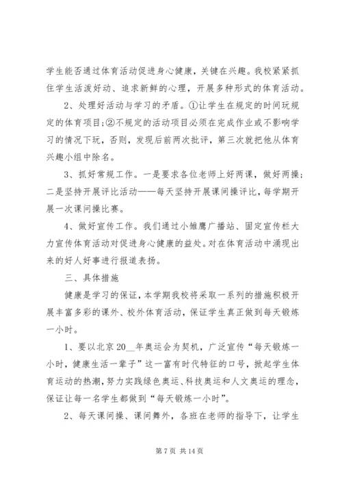 锻炼计划多篇合集.docx