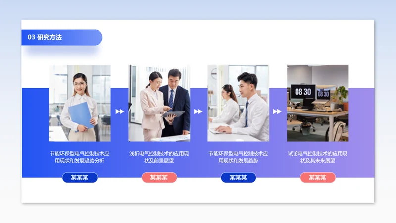 蓝色通用并列关系4项PPT图文页