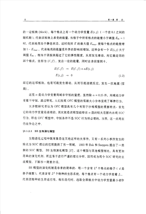 复杂性网络中的自组织临界行为研究理论物理专业毕业论文